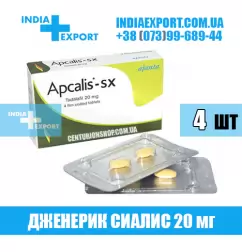 Сиалис APCALIS SX 20 мг