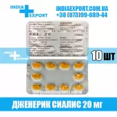 Сиалис ELI 20 мг