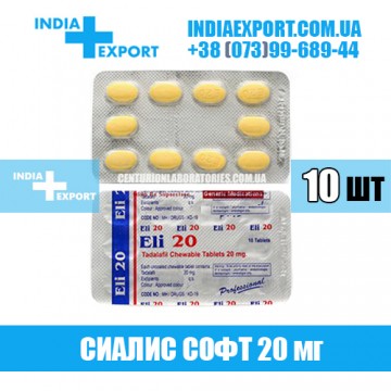 Купить Сиалис ELI PROFESSIONAL 20 мг в Украине