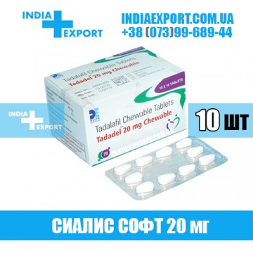 Купить Сиалис TADADEL CHEWABLE 20 мг в Украине