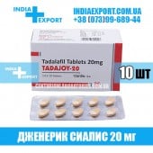 Сиалис TADAJOY 20 мг (ГОДЕН ДО 09/23)