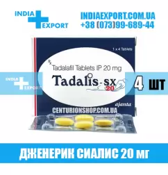 Сиалис TADALIS SX 20 мг
