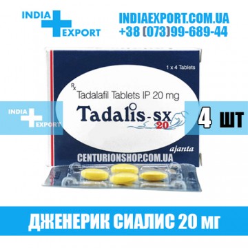 Купить Сиалис TADALIS SX 20 мг в Украине