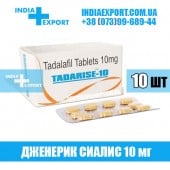 Сиалис TADARISE 10 мг