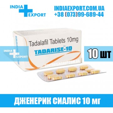 Купить Сиалис TADARISE 10 мг в Украине