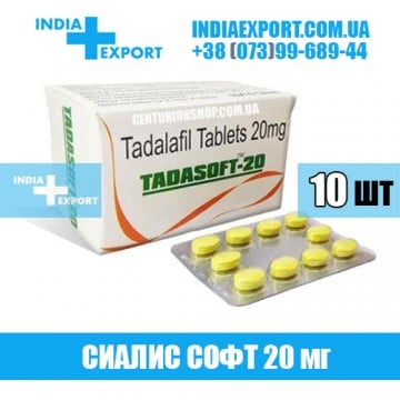Купить Сиалис TADASOFT 20 мг в Украине