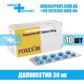 POXET 30 мг (ГОДЕН ДО 09/23)