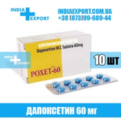 POXET 60 мг
