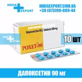 POXET 90 мг (ГОДЕН ДО 08/23)