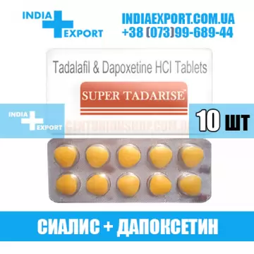 Купить SUPER TADARISE (ГОДЕН ДО 07/24) в Украине