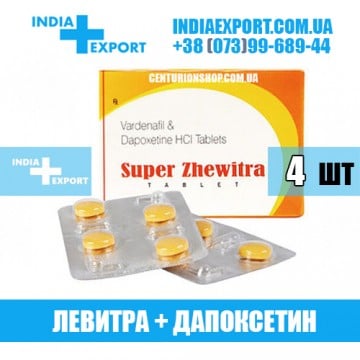 Купить SUPER ZHEWITRA в Украине