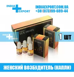 GERMANY SEX DROPS (Афродизиак)
