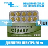 Левитра CIPVAR 20 мг