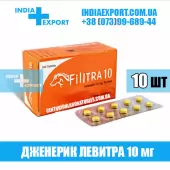 Левитра FILITRA 10 мг (ГОДЕН ДО 11/22)