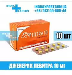 Левитра FILITRA 10 мг