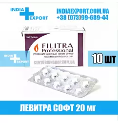 Левитра FILITRA PROFESSIONAL 20 мг