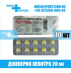 Левитра JOYVITRA 20 мг