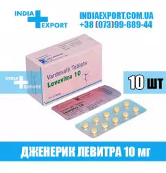 Левитра LOVEVITRA 10 мг