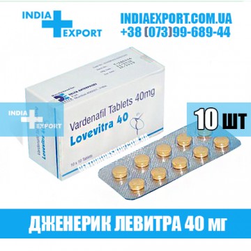 Купить Левитра LOVEVITRA 40 мг в Украине
