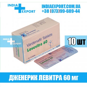 Купить Левитра LOVEVITRA 60 мг в Украине