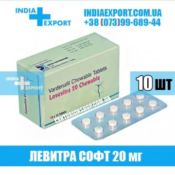 Купить Левитра LOVEVITRA CHEWABLE 20 мг в Украине