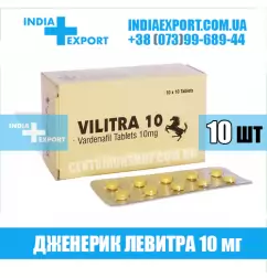 Левитра VILITRA 10 мг (ГОДЕН ДО 07/23)
