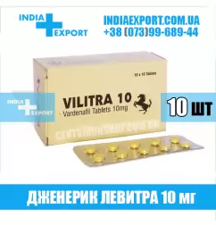 Левитра VILITRA 10 мг