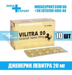Левитра VILITRA 20 мг