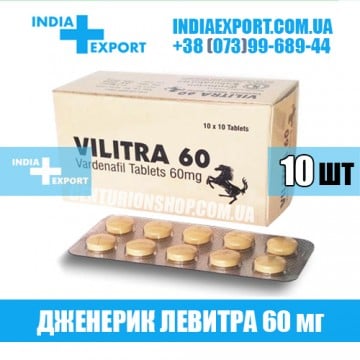Купить Левитра VILITRA 60 мг в Украине