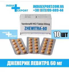 Левитра ZHEWITRA 60 мг