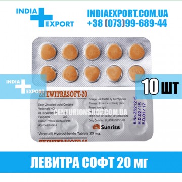 Купить Левитра ZHEWITRA SOFT 20 мг в Украине