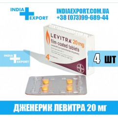 Левитра LEVITRA 20 мг