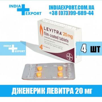 Купить Левитра LEVITRA 20 мг в Украине