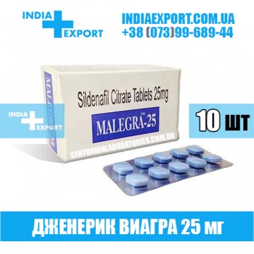 Купить Виагра MALEGRA 25 мг в Украине