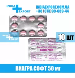 Виагра MALEGRA PRO-50 мг (ГОДЕН ДО 06/23)