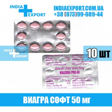 Купить Виагра MALEGRA PRO-50 мг (ГОДЕН ДО 06/23) в Украине