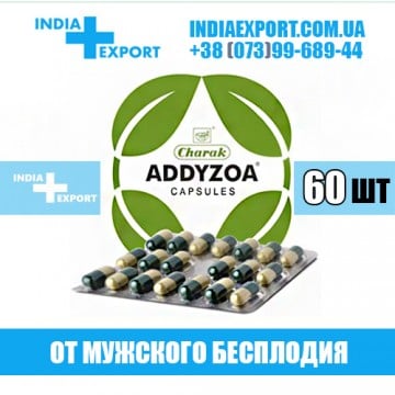 Купить ADDYZOA (Адизоа) в Украине