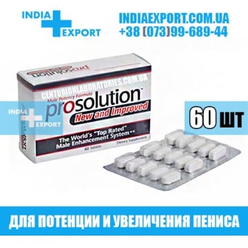 Купить PROSOLUTION (ПроСолюшн) 60 таблеток в Украине