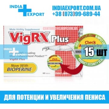 Купить VIGRX PLUS (Вигрикс Плюс) 15 таблеток в Украине