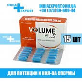 VOLUME PILLS (Волум Пилс) 15 таблеток