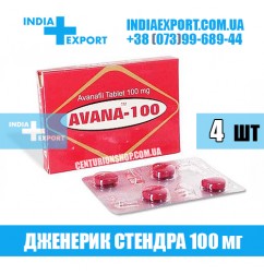 Стендра AVANA 100 мг