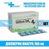 Виагра CENFORCE 100 мг (ГОДЕН ДО 08/23)