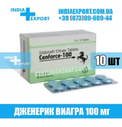 Виагра CENFORCE 100 мг (ГОДЕН ДО 08/23)