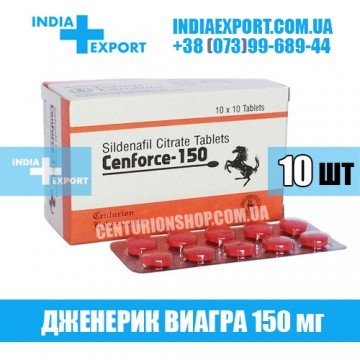 Купить Виагра CENFORCE 150 мг в Украине