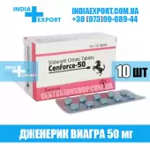 Виагра CENFORCE 50 мг (ГОДЕН ДО 09/23)