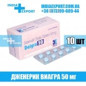 Виагра DELGRA 50 мг