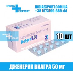 Виагра DELGRA 50 мг