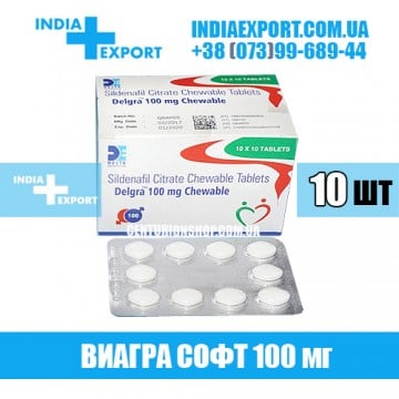 Купить Виагра DELGRA CHEWABLE 100 мг в Украине