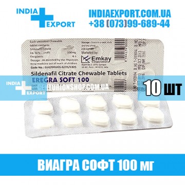Купить Виагра EREGRA SOFT 100 мг в Украине
