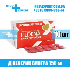 Виагра FILDENA EXTRA POWER 150 мг (ГОДЕН ДО 07/24)